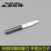 Tungsten steel relief knife Carving seal knife Flat sharp knife Sharp column knife Floating knife Open side edge Woodworking engraving knife Density board sharp knife