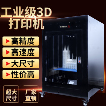 Commercial 3D printer custom assembled parts maker equipment engineering bidding large-size rapid prototyping industrial control machine