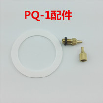 Pneumatic air pump spray gun paint paint spray gun paint spray gun lower pot PQ-1A accessories nozzle gun mouth sealing ring pad