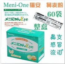 Meni Meow Meni-One Cat Amine High Purity L-Cat Lysine Cat Ancat Nasal Branch Cold Cat Herpes Virus