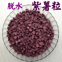 Dried purple potato 500g dehydrated purple potato diced grains boiled porridge boiled porridge farmers  specialties