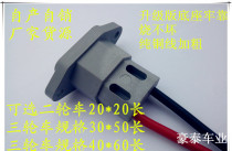 Electric vehicle charging socket Battery battery charging socket Plug Battery charging interface Two-wheel three-wheel charging port