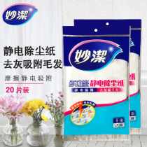 Miaojie electrostatic dust removal paper dust paper mop paper mop paper dry with 20 pieces