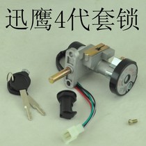 Motorcycle accessories Scooter imitation Xunying 125 sets of locks Yamaha Fuxi Xunying 4th generation sets of locks Electric door lock