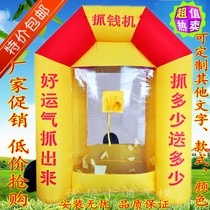 Money grabbing machine fun inflatable money grabbing machine inflatable money grabbing machine Air model custom Opening Celebration promotion activities
