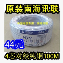 Telecom Nanhai 4-core pure copper national standard flat telephone line 4-core network cable pure copper Black White 100 meters
