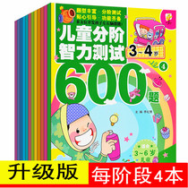 Childrens intelligence test 600 questions 2-3-4-5-6-year-old kindergarten baby full brain development thinking ability training book