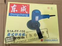 East Chengdu disc sanding machine S1A-FF-150 Wood wood wall floor polished polished sand paper machine tool