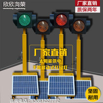 Solar energy movable traffic light mobile traffic light traffic light emergency road traffic light