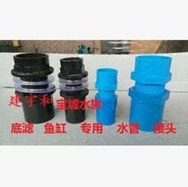 Fish tank aquarium bottom filter cylinder pipe fittings lengthy upper and lower water drainage internal and external teeth special joint self-mold can be batch