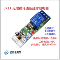 JK11 infinite cycle Dual adjustable multi-function relay module circuit module intermittent work