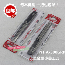 Japan NT CUTTER A-300GRP All-metal utility knife Film wallpaper knife Small paper cutter