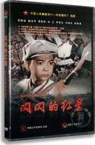 Genuine classic old movie Sparkling Red Star boxed DVD Good luck Zhao Ruping Bo Guanjun