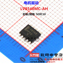 Patch LV8548MC-AH chip motor driver SOIC-10 brand new original dress