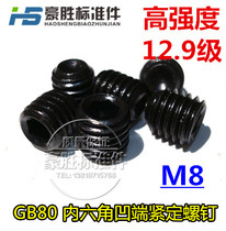 12 9 level GB80 hexagon socket socket end set screw no head screw concave end machine meter stop screw 8*6-70