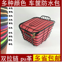 Suitable for Xiaomi bean electric car basket Car basket Waterproof and windproof sand charter basket Inner basket mat thickened insulation vegetable basket