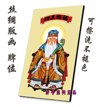 Foping Buddha plaque placement table Prints frameless painting Buddha Statue portrait placement portrait Fude Zhengshen Land Lord tablet