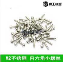 Pengong model M2 * 8 stainless steel hexagon socket Bolt model small screw hexagon socket screw