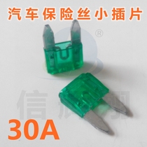 Car fuse small insert 30A 32V car fuse car fuse 30A small