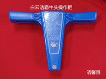 Jaber BF523 Washing Ground Machine Bull Horn Cleaning Ground Machine Bull Head 175 Brushed Ground Machine Handle Bull Head Original Fitting Accessories