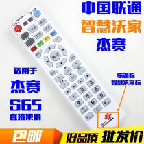 China Unicom Smart Wojasai S65 S61 DC5000 IPTV network set-top box remote control