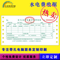 Colorful power supply section sales receipt printing custom carbonless copy joint single electricity bill receipt with hole computer single custom