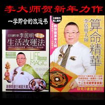 2017 Hong Kong Li Jumings life reform method fortune-telling essence life change method feng shui layout