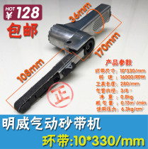 Taiwan Mingwei 1 cm 10*330 pneumatic sanding machine Sanding machine Grinding machine Polishing machine Ring belt machine
