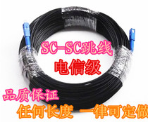  King of sound line SC single-mode jumper 3 meters 100 meters finished fiber optic leather line SC outdoor leather line fiber optic cable carrier grade
