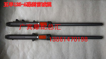 Applicable to Wuyang motorcycle WY125 GL145 front shock absorber FXD125 front reduction front shock disc brake 31 core
