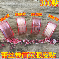 Zun hehe roll skin color invisible double eyelid tape tape flesh color breathable Misty face matte beauty patch wide