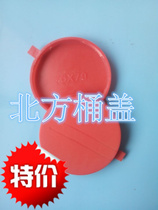 Factory direct 200-liter plastic barrel sealing lid red sealing lid dust cover waterproof lid 87x84