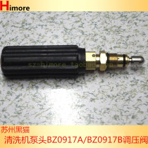 Black cat car washer 0717C Suzhou black cat high pressure washer 0917C pressure relief valve 0917C pressure regulating valve 0917B