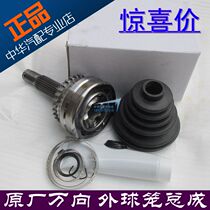 Suitable for old Zhonghua Zunchi Junjie FRV FSV H330 outer ball cage assembly drive shaft ball cage universal direction