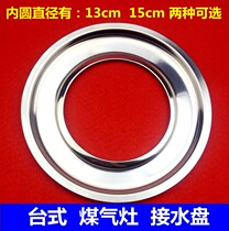 Common desktop liquefied gas cooker water-receiving pan gas cooker thickened stainless steel pallet gas furnace head fit