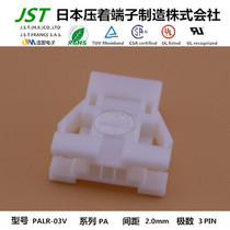 JST original PALR-03V molded shell imported connector rubber shell sheath connector plug socket