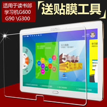 Reading Lang G90s tempered film G600 G60 G90 G35 Student tablet screen glass protective film