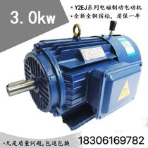 Shanghai powered electromagnetic brake brake motor three-phase motor YEJ2 100-2468 grade all copper 3KW380V