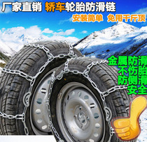 Car Wuling Light Glory Hongguang Dongfeng Xiaokang Changan Star Ounuo Van off-road snow chain