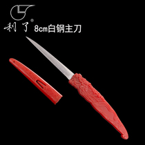 Li Li brand knife Wang Chao Kee as Deng Chao white steel main knife 8cm food carving knife Main knife can be carved foam