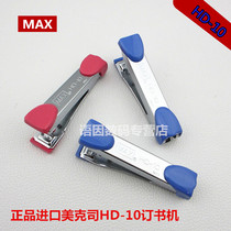 Japan MAX meikei HD-10 small stapler ordering 20 stapler with peeler HD-10