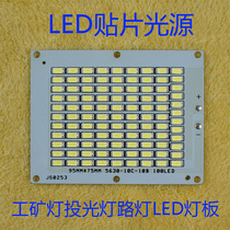 LED lamp board LED light source floodlight industrial lamp street lamp LED lamp Board White 30W50W100W patch high power