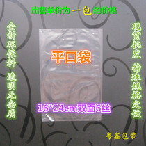 Flat pocket 16*24 double-sided 6-wire heat-sealed food packaging bag plastic bag transparent paper box bag