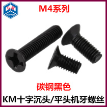 M4 * 25*30*35*40 cross countersunk head machine screw KM flat head screw Black
