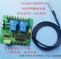 Temperature control Two-way relay switch module DS18B20 temperature control motor forward and reverse 12 24 v