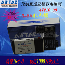 Yade type two-position five-way directional control valve air valve 4V210-08 DC24V AC220V