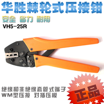 Huasheng cold pressing pliers VH5-25R crimping pliers crimping pliers ratchet terminal pliers