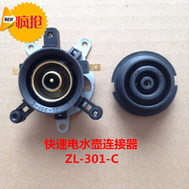 Electric kettle base Kettle switch Electric kettle coupler XF568A two-piece small seat small side