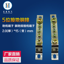Copper grounding strip copper copper ground row zero rows Terminal 5 holes zero row to row 2 having a thickness of 15-width