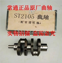 Changzhou Changzong 2105 twin cylinder diesel engine CT2100 crankshaft 2115 tractor 2108 agricultural machinery parts